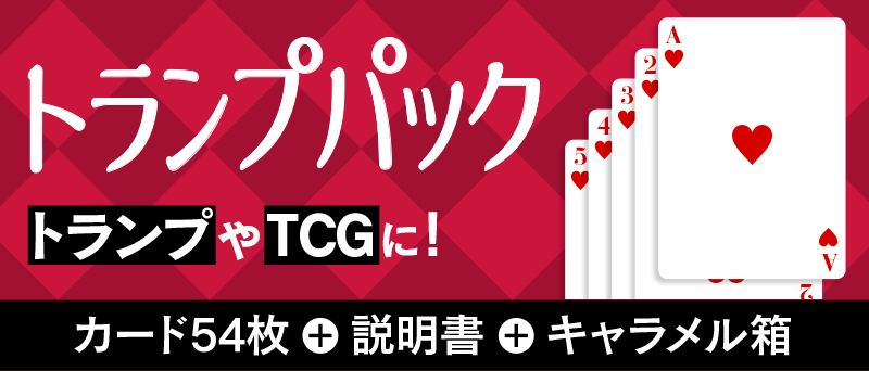 萬印堂 - ボードゲーム・カートゲーム・タロットカードの印刷所