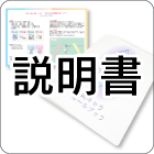 説明書